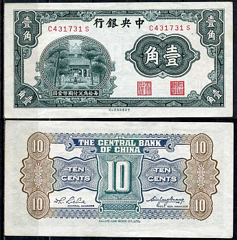Китай 10 центов = 1 цзяо 1931 Японская Оккупация Pick 202 бумага 8614-23-3-1