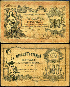 Оренбург 500 рублей 1918 Оренбургское отделение государственного банка, литера Д Кардаков K10.29.12 бумага 451-485-1