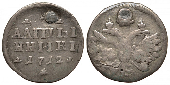 Россия алтын (3 копейки) 1712 Петр I (1699-1725), Красный монетный двор, вес 0,81 г, два рубля по Петрову, два рубля по Трапезникову Биткин 1189 R, GM 57.4, Дьяков 394 R1 серебро 00-813-68