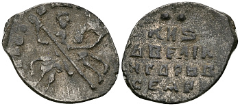 Великое Княжество Московское копейка 1535-1547 Иван IV Васильевич, Новгородский монетный двор, 0,68 гр. ГиК №75 серебро    262-529