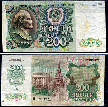Россия 200 рублей 1992  Pick 248, Горянов 2.33.4     7554-13-1-2