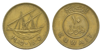 Кувейт 10 филсов 1985 KM 11 никель латунь 4632-118