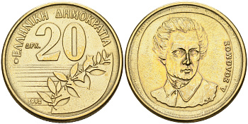 Греция 20 драхм 1992 Дионисиос Соломос KM 154 алюминиевая бронза 4126-843