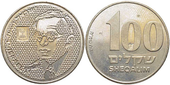 ИЗРАИЛЬ 100 ШЕКЕЛЕЙ 1985 ЗЕЕВ ЖАБОТИНСКИЙ KM 151 медно-никель 115-544