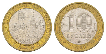 Россия 10 рублей 2009 ММД, древний города России - Галич Y 984 биметалл 4631-254