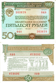 СССР облигация в 50 рублей 1982 государственный внутренний выигрышный заем, разряд 03   бумага   8619-46-2-2