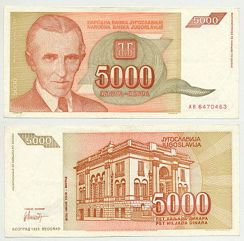Югославия 5000 динаров 1993 Никола Тесла (1856-1943), музей в Белграде Pick 128 a  бумага 7214-31-3