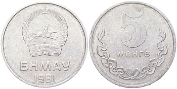 Монголия 5 мунгу (менге) 1981 KM 29 алюминий 4121-716