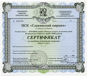 Россия акция в 10000 рублей ПСК "Славянский кирпич" 1993 второй выпуск   бумага   5548-77-1-1