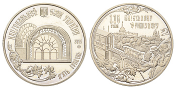 Украина 5 гривен 2015 110 лет Киевскому фуникулеру KM 778 нейзильбер BU 4667-436