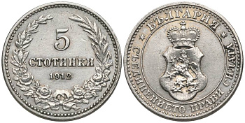 Болгария 5 стотинок 1912 король Фердинанд I (1908-1918) KM 24 медно-никель 4549-1213
