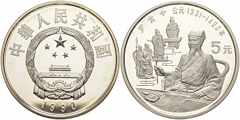 Китай 5 юаней 1990 Ло Гуаньчжун (1331-1400), писатель, тираж 30000 экземпляров KM 313 серебро PROOF 02-056-11
