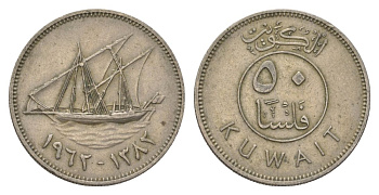 Кувейт 50 филсов 1962 KM 13 медно-никель 4626-557