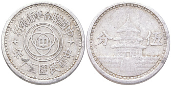 Китай 5 фэней 1941 Yr. 30 Y 524 алюминий 1529-913