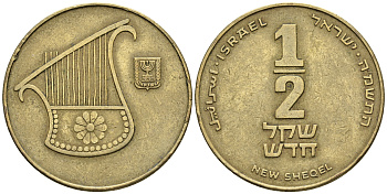 Израиль 1/2 шекеля 1988 JE 5748 KM 159 алюминиевая бронза 85-952
