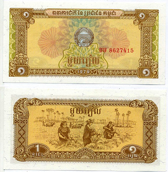 Камбоджа 1 Риэль 1979 сбор урожая риса Pick 28а бумага UNC (пресс) 7548-12-2-2