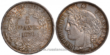 Франция 5 франков 1870 А, третья Республика Dav. 93, Gadoury 743, Mazard 1855 серебро aUNC 00-806-11