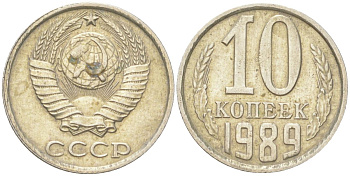 СССР 10 копеек 1989 Y 130, Schon 79 медь цинк никель 4613-659