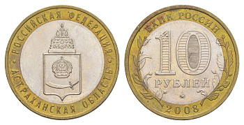 Россия 10 рублей 2008 ММД, серия Российская федерация - Астраханская область Y 977 биметалл 4631-231