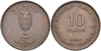 Израиль 10 прута 1949 JE 5709, без жемчужины KM 11 бронза 4572-645