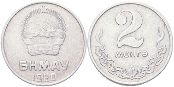 Монголия 2 мунгу (менге) 1980 KM 28 алюминий 4614-923