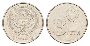 Киргизия 3 сома 2008 KM 15 сталь плакированная никелем 4632-319