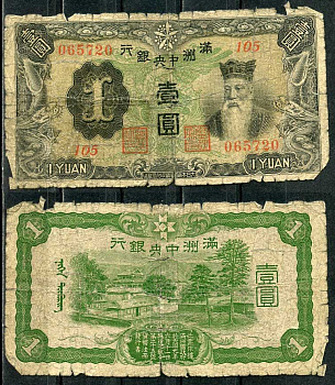Маньчжоу-го 1 юань 1937 Центральный банк Pick J130 а бумага 7485-16-1-2