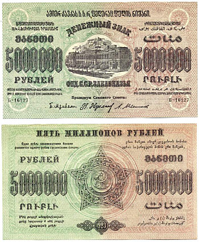 ЗАКАВКАЗЬЕ (ЗСФСР), ГРУЗИЯ 5000000 РУБЛЕЙ 1923 ДЕНЕЖНЫЙ ЗНАК ФЕДЕРАТИВНЫЙ СОЮЗ СОВЕТСКИХ РЕСПУБЛИК ЗАКАВКАЗЬЯ, ВОДЯНОЙ ЗНАК ЗВЁЗДЫ, СЕРИЯ Б, ЗАВИТКИ РАМКИ В РАЗНЫЕ СТОРОНЫ, ДОПОЛНИТЕЛЬНЫЙ ВЫПУСК Pick S630, Кардаков К8.8.14, Рябченко 20941 бумага XF 439-35