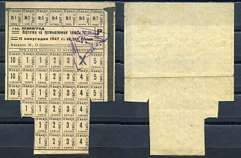 Ленинград карточка на промышленные товары II полугодие 1947 7552-7-2-2