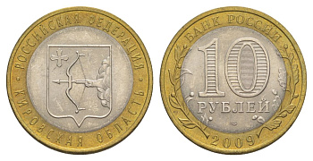 Россия 10 рублей 2009 СПМД, серия Российская федерация - Кировская область Y 997 биметалл 4631-324