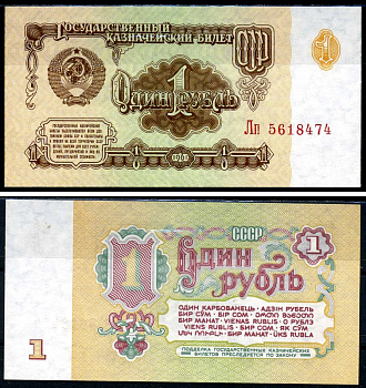 СССР 1 рубль 1961 серия Лп Горянов 2.31.1, Pick 222a бумага UNC (пресс) 7457-45-1-2