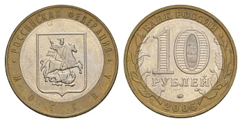 Россия 10 рублей 2005 ММД, серия Российская федерация - Город Москва Y 886 биметалл 4629-1123
