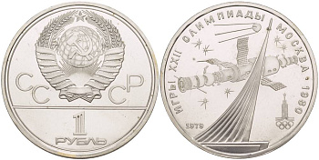СССР 1 рубль 1979 Летние Олимпийские игры 1980 года в Москве, памятник спутнику, станция Союз KM 165 медь никель цинк UNC 4542-233