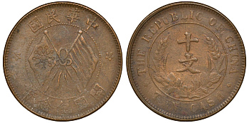 Китай 10 кэшей ND (ок. 1920) Y 303 медь 4162-213