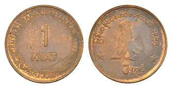 Мьянма 1 кьят 1999 KM 60 бронза 4644-848