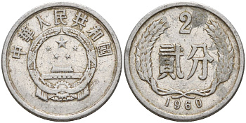 Китай 2 фыня 1960 KM 2 алюминий 4153-1033