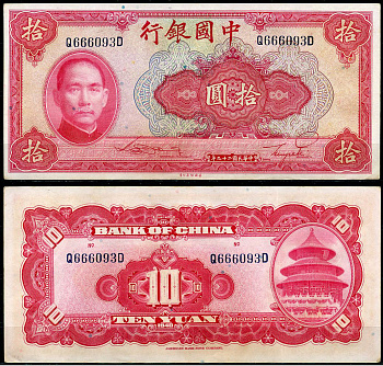 Китай 10 юаней 1940 китайский банк, Сунь Ятсен Pick 85 b  бумага  aUNC 6285-42-2-2