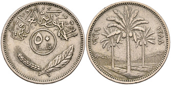 Ирак 50 филсов 1969 АН1388, три пальмы KM 128 медно-никель 4589-1212