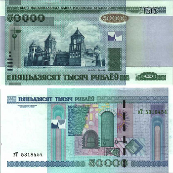 Беларусь 50000 рублей 2000 (2011) пяцьдзЯсят, Гродно, Мирский замок Pick 32 b бумага UNC (пресс) 504-28-2