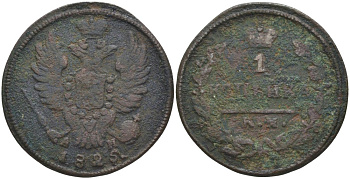 Россия 1 копейка 1825 КМ-АМ, Александр I (1801-1825), СУЗУНСКИЙ монетный двор Биткин 551 медь 4539-733