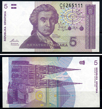 Хорватия 5 динаров 1991 Руджер Иосип Бошкович, кафедральный собор Загреба Pick 17 a бумага UNC (пресс) 6293-49-1-2