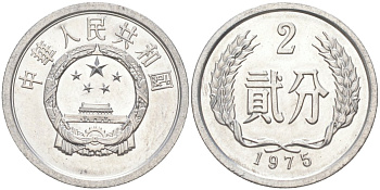 Китай 2 фыня 1975 НАРОДНАЯ РЕСПУБЛИКА KM 2 алюминий UNC 216-423