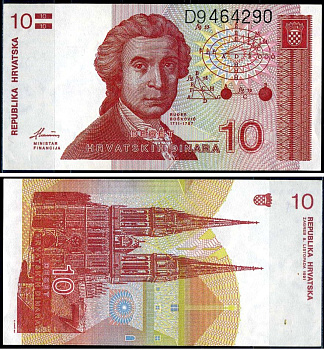 Хорватия 10 динаров 1991 Руджер Иосип Бошкович, кафедральный собор Загреба Pick 18 a бумага aUNC 7214-9-4-2