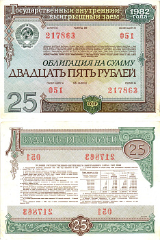 СССР облигация в 25 рублей 1982 государственный внутренний выигрышный заем, разряд 06   бумага  aUNC 8609-47-2-2