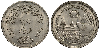 ЕГИПЕТ 10 ПИАСТРОВ 1976 ГОД 1396, ВТОРОЕ ОТКРЫТИЕ СУЭЦКОГО КАНАЛА, КОРАБЛЬ, ЗДАНИЯ KM 452 медно-никель UNC 4044-713