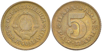 Югославия 5 пара 1976 KM 43 медь цинк 4523-433