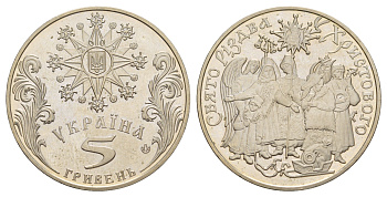 Украина 5 гривен 2002 Обрядовые праздники Украины - Празднование Рождества KM 163 нейзильбер BU 413-6014