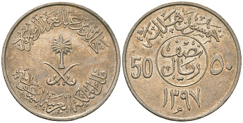 Саудовская Аравия 50 халалов 1977 AH 1397, Халид ибн Абдул-Азиз (1975-1982) KM 56 медно-никель 4591-412