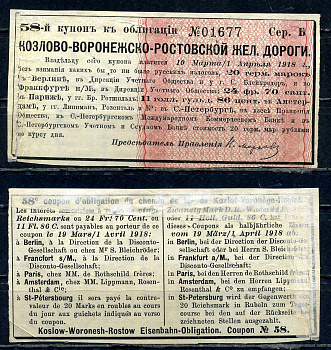 Россия, Козлово-Воронежско-Ростовские железные дороги купон от облигации на выплату 20 марок по курсу дня бумага 8595-32-4-2