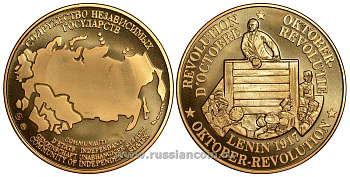 СОДРУЖЕСТВО НЕЗАВИСИМЫХ ГОСУДАРСТВ МЕДАЛЬ 1992 ОКТЯБРЬСКАЯ РЕВОЛЮЦИЯ, ПРИКАЗЧИК КИЖЕ И БЕДНЯК КОВАЛЬЧУК СЛУШАЮТ ВЫСТУПЛЕНИЕ ЛЕНИНА НА МИТИНГЕ В 1917 ГОДУ, ВЕС ок. 26 ГР, ДИАМЕТР 40 ММ, ГУРТ РУБЧАТЫЙ нордик голд 5-3-1-113